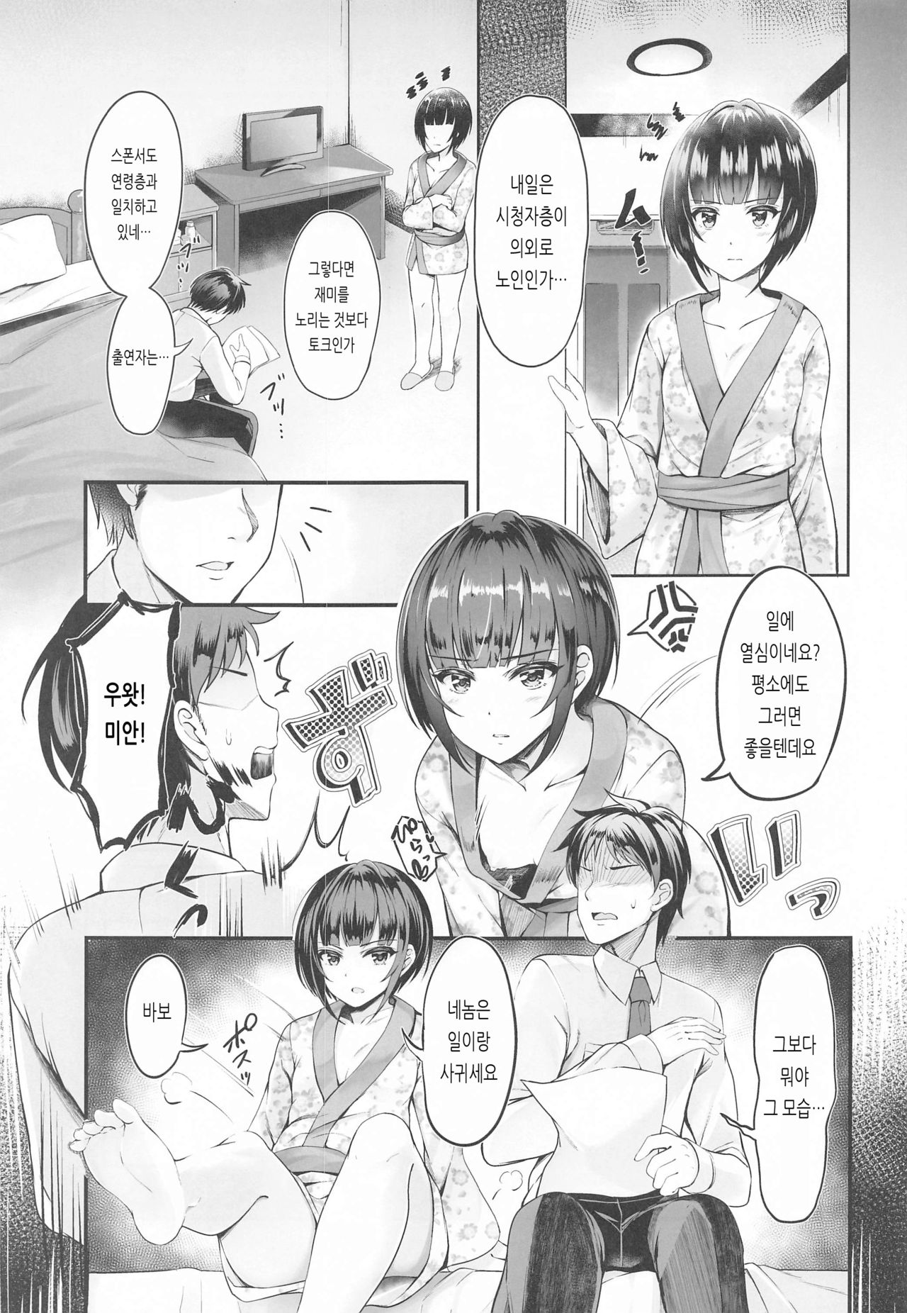 Koi no Maho to Shirayukihime -Awayuki- | 사랑의 마법과 백설공주 -담설- page 8 full