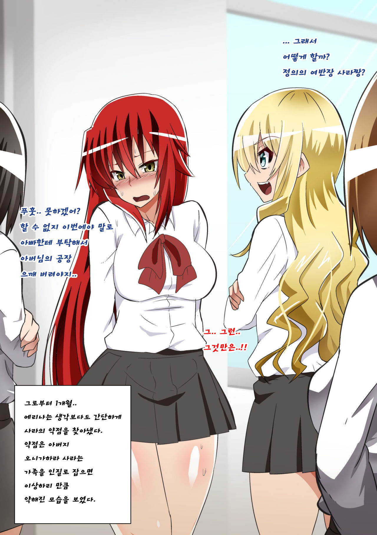 Brave Girl's Surrender ~The End of a Righteous Girl Who Succumbed to Power~ page 5 full