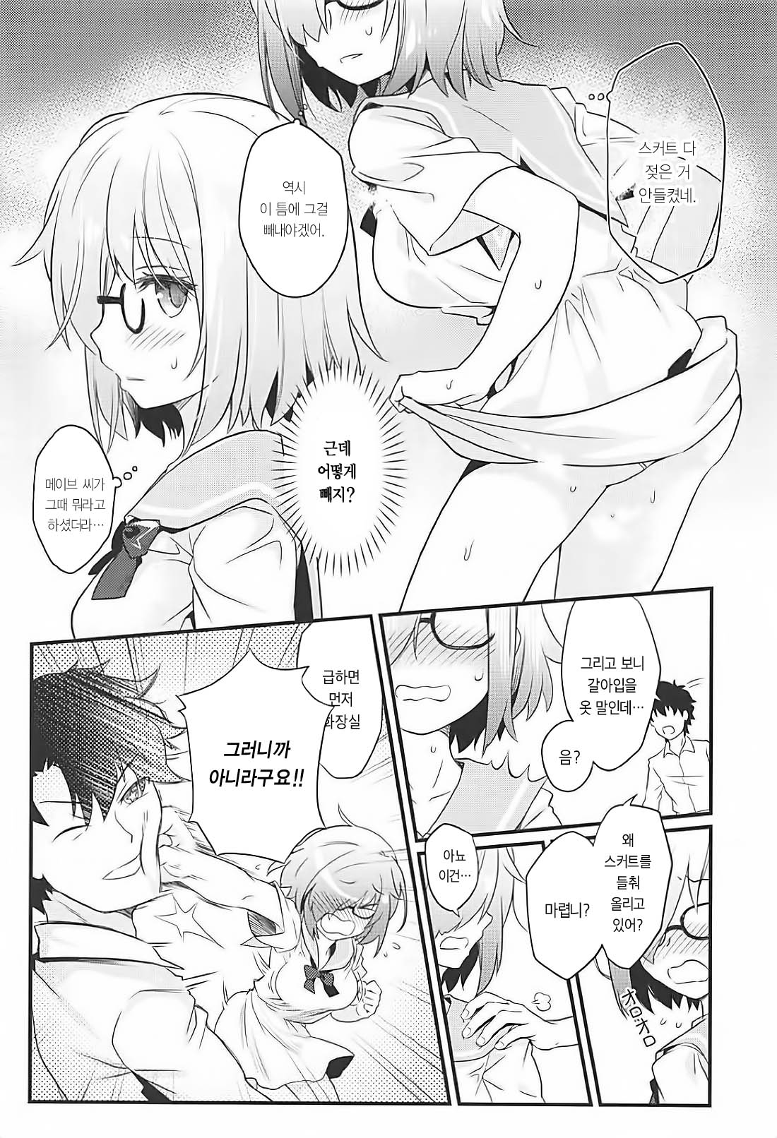 Sekkaku Mash to Date Suru no ni Ooame ni Natte Shimatta | 모처럼 마슈와 데이트 하는데 큰비가 내렸습니다 page 3 full