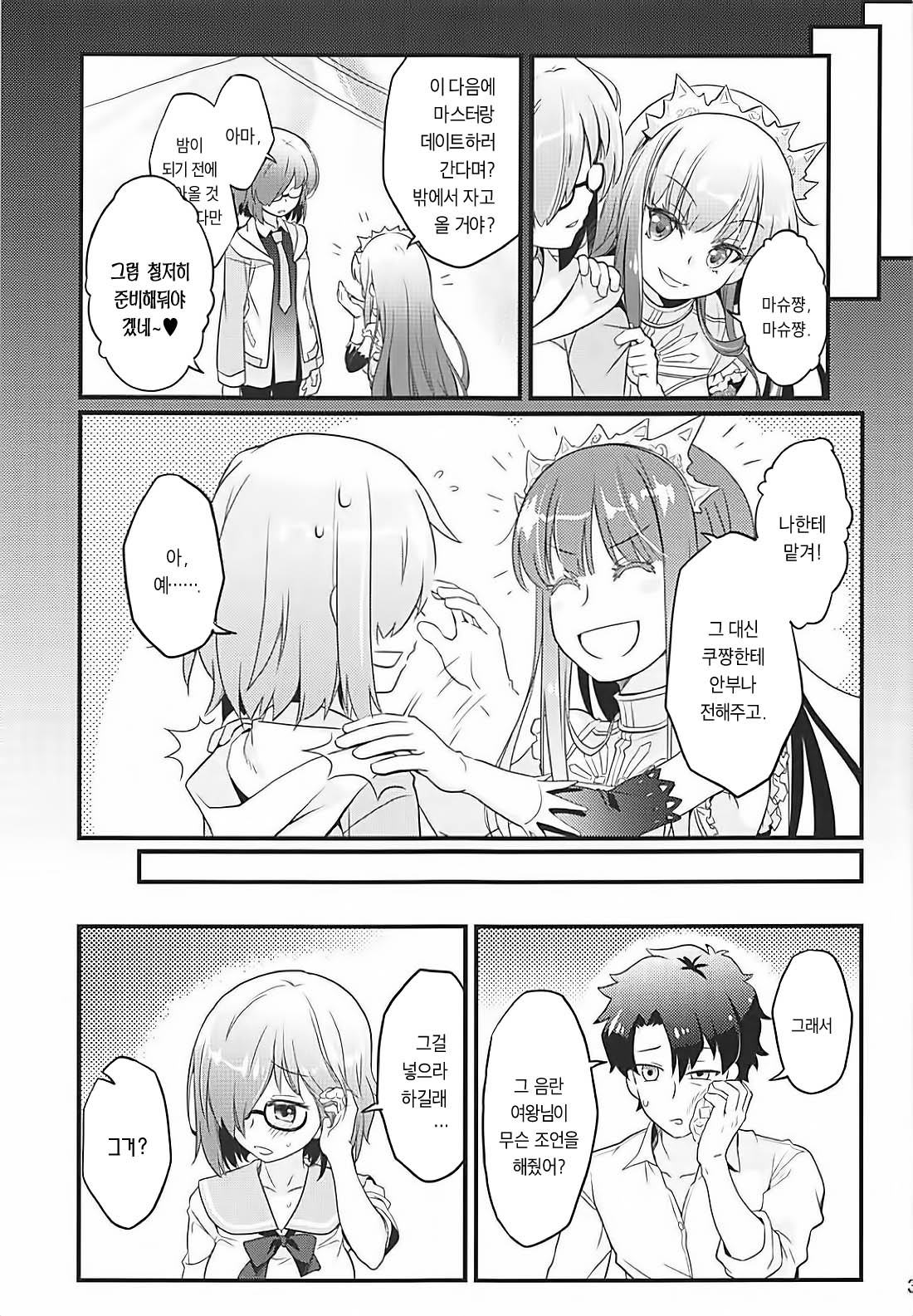 Sekkaku Mash to Date Suru no ni Ooame ni Natte Shimatta | 모처럼 마슈와 데이트 하는데 큰비가 내렸습니다 page 4 full