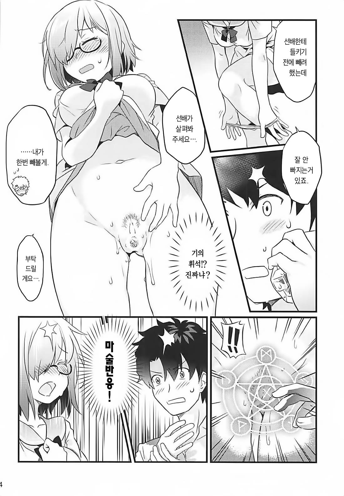 Sekkaku Mash to Date Suru no ni Ooame ni Natte Shimatta | 모처럼 마슈와 데이트 하는데 큰비가 내렸습니다 page 5 full