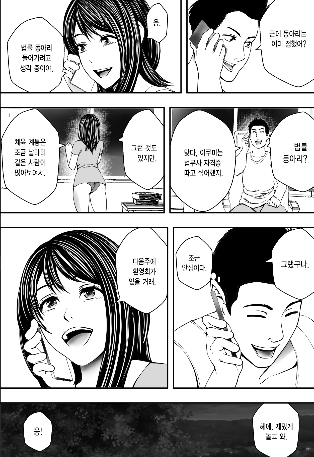 Shinseikatsu YariCir Ochi | 새로운 생활 섹스동아리 타락 page 3 full