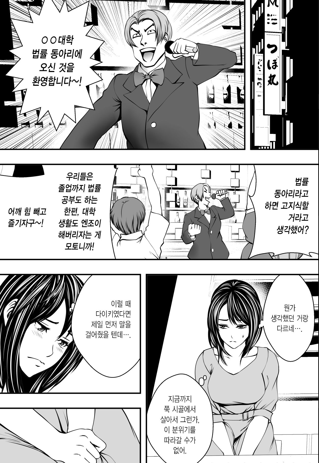 Shinseikatsu YariCir Ochi | 새로운 생활 섹스동아리 타락 page 4 full