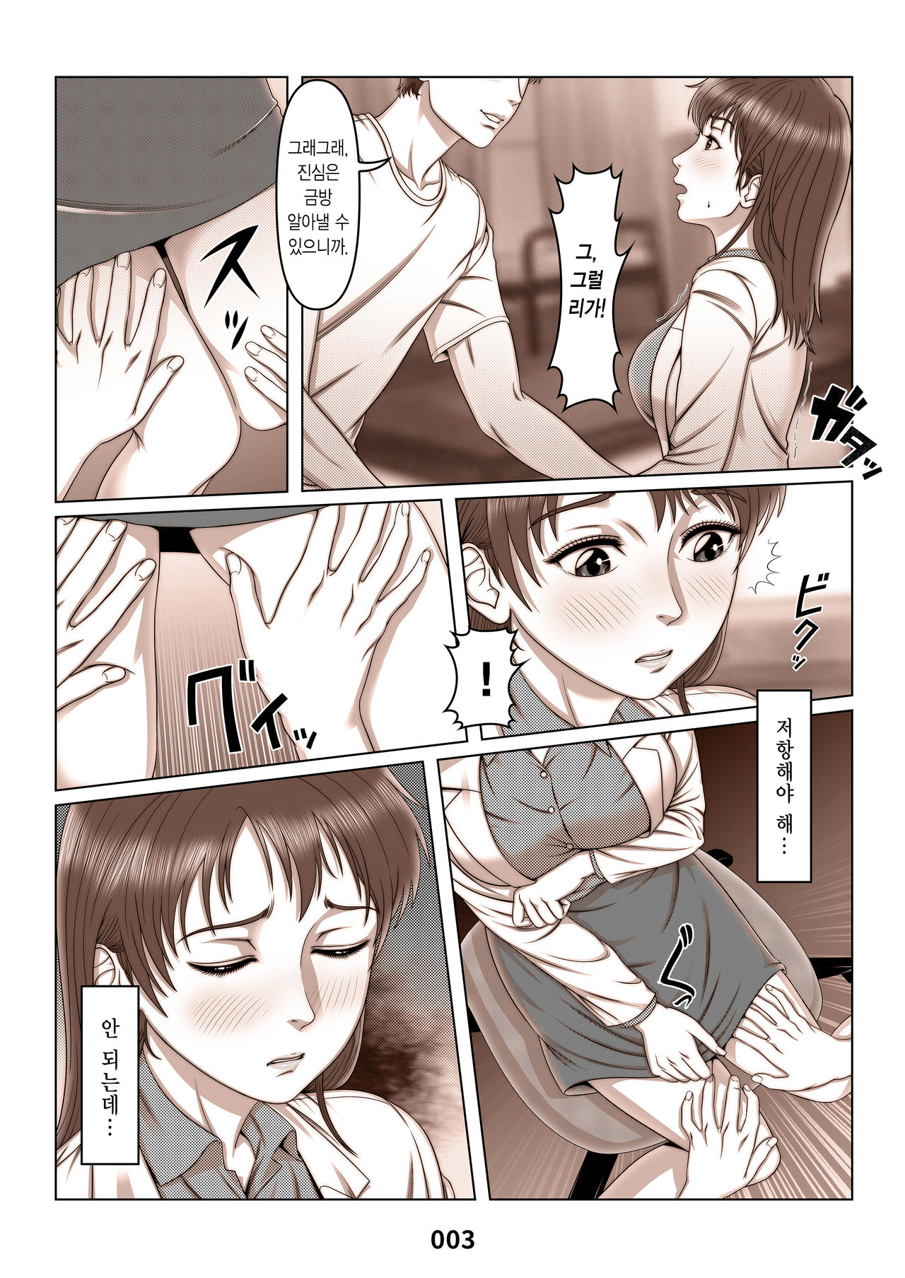 Mikami Kei no Yuuutsu ~Tenkousei ni Netorareta Haha~ MOTHER SIDE 2 page 2 full