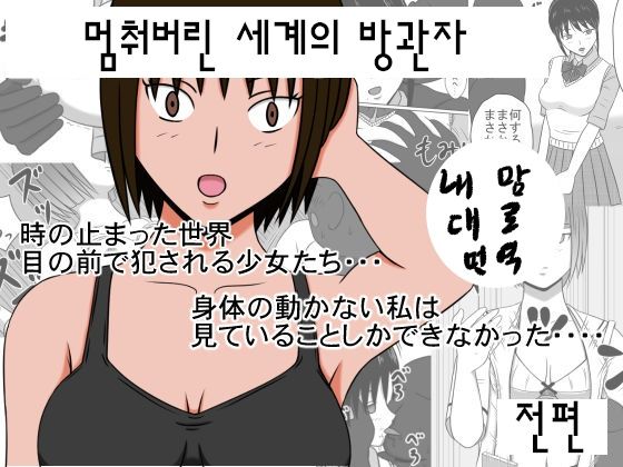 止まった世界の傍観者 前セット版 page 1 full