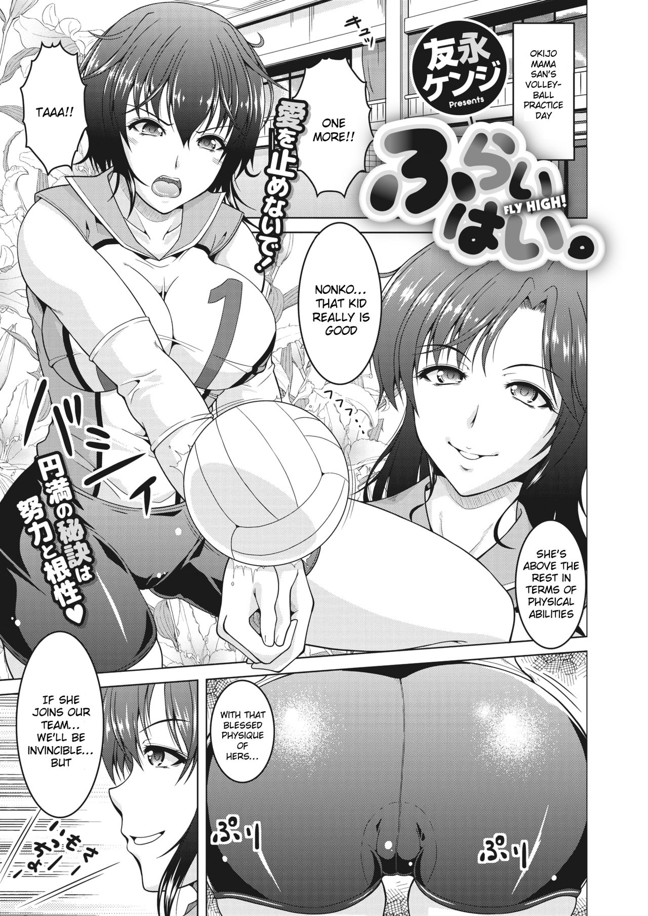 Fly High page 1 full