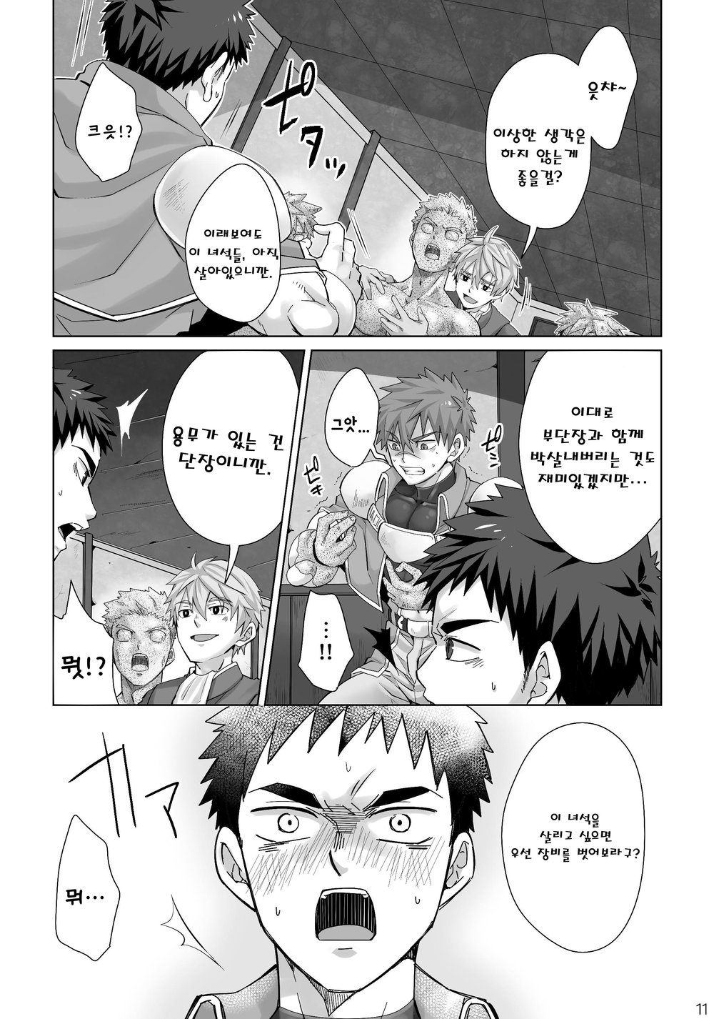 Dankokyohi! page 10 full