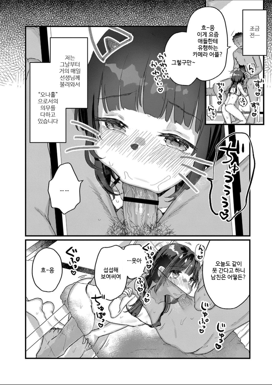 Saimin Therapy Hajimemashita Ch. 6 | 최면 테라피 시작했습니다 제6화 page 3 full