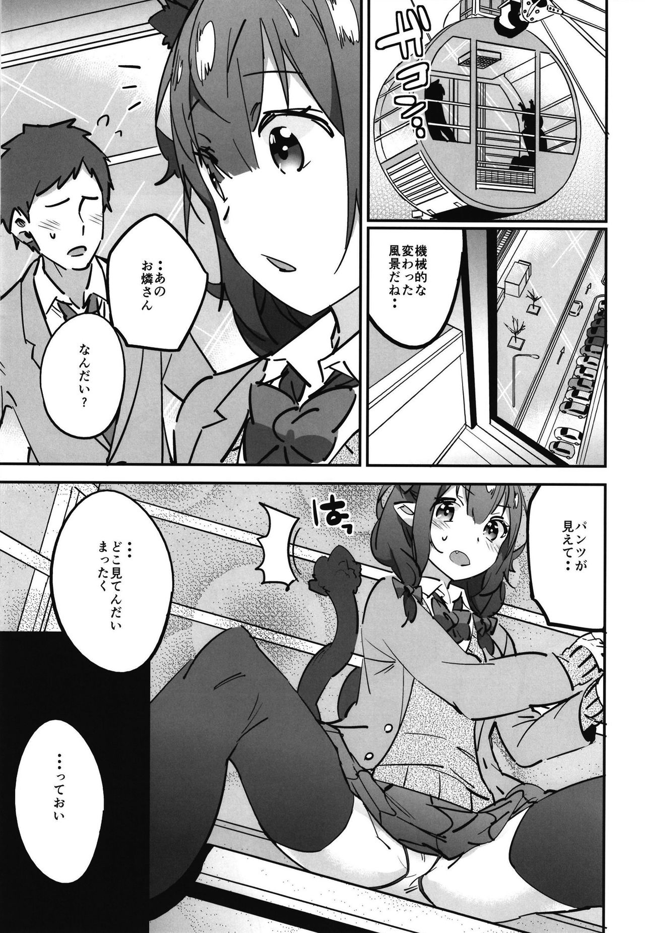 Joshikousei Orin 3 page 5 full