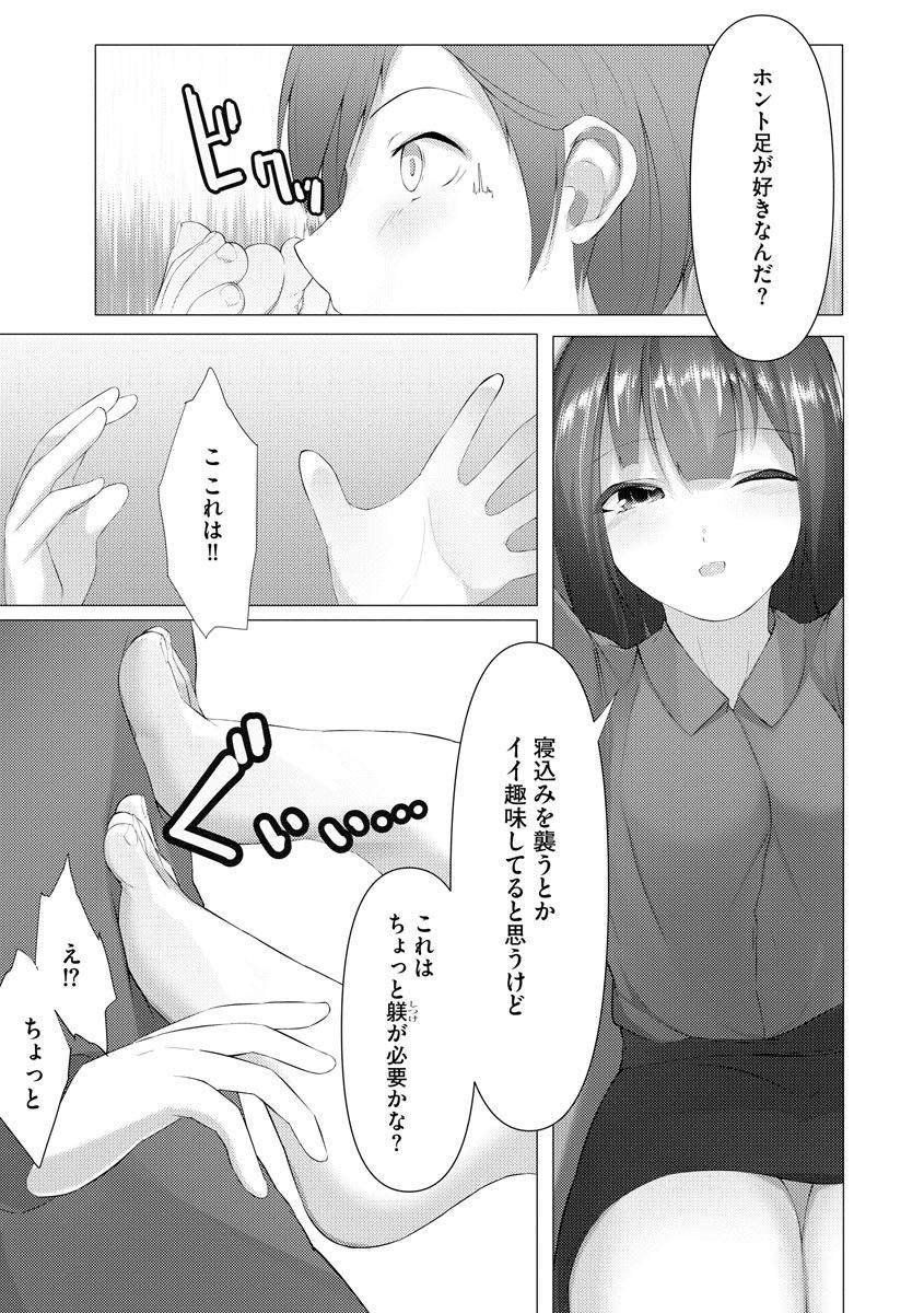 Foottrap 2 page 8 full