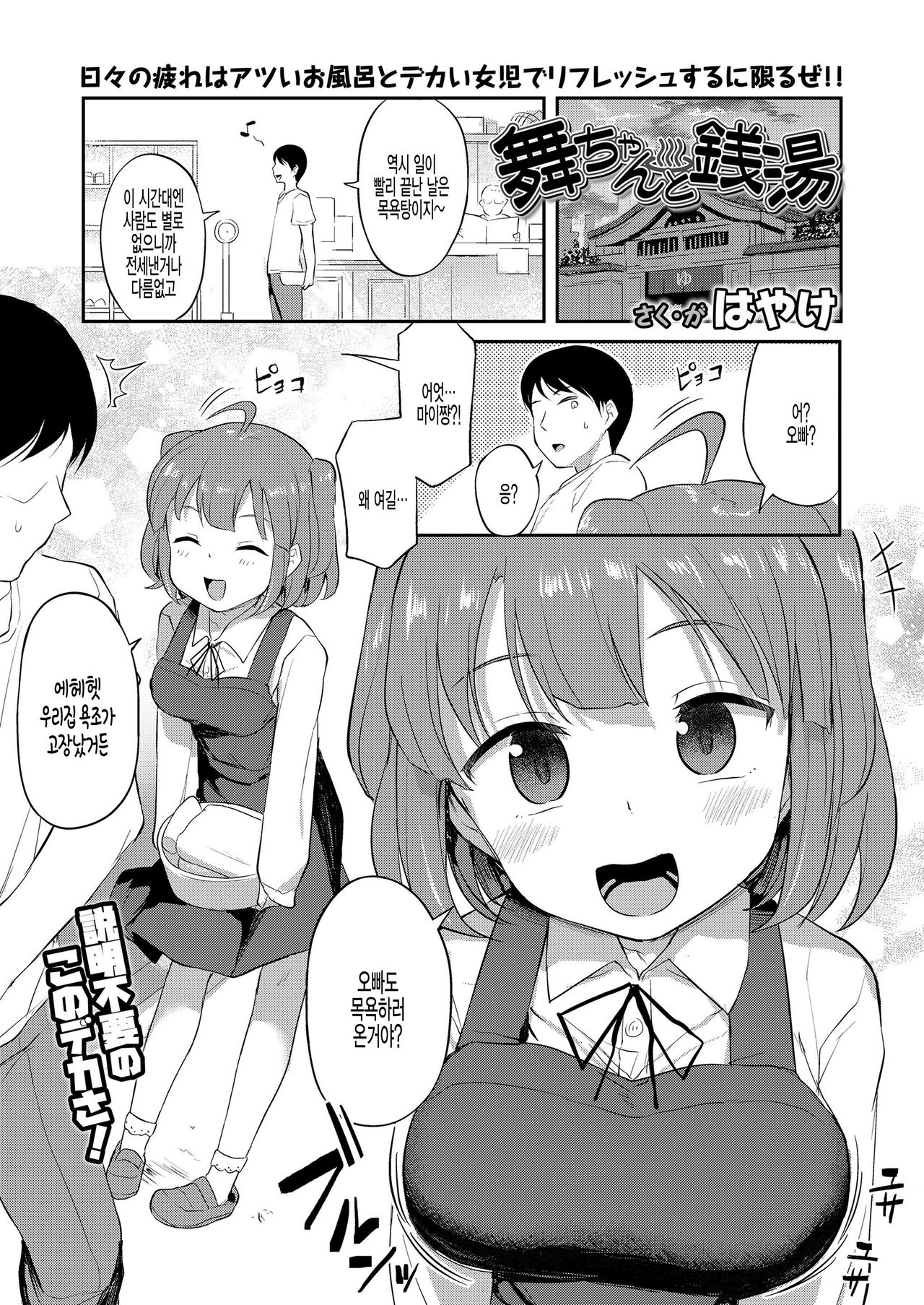 Mai-chan to Sentou page 1 full