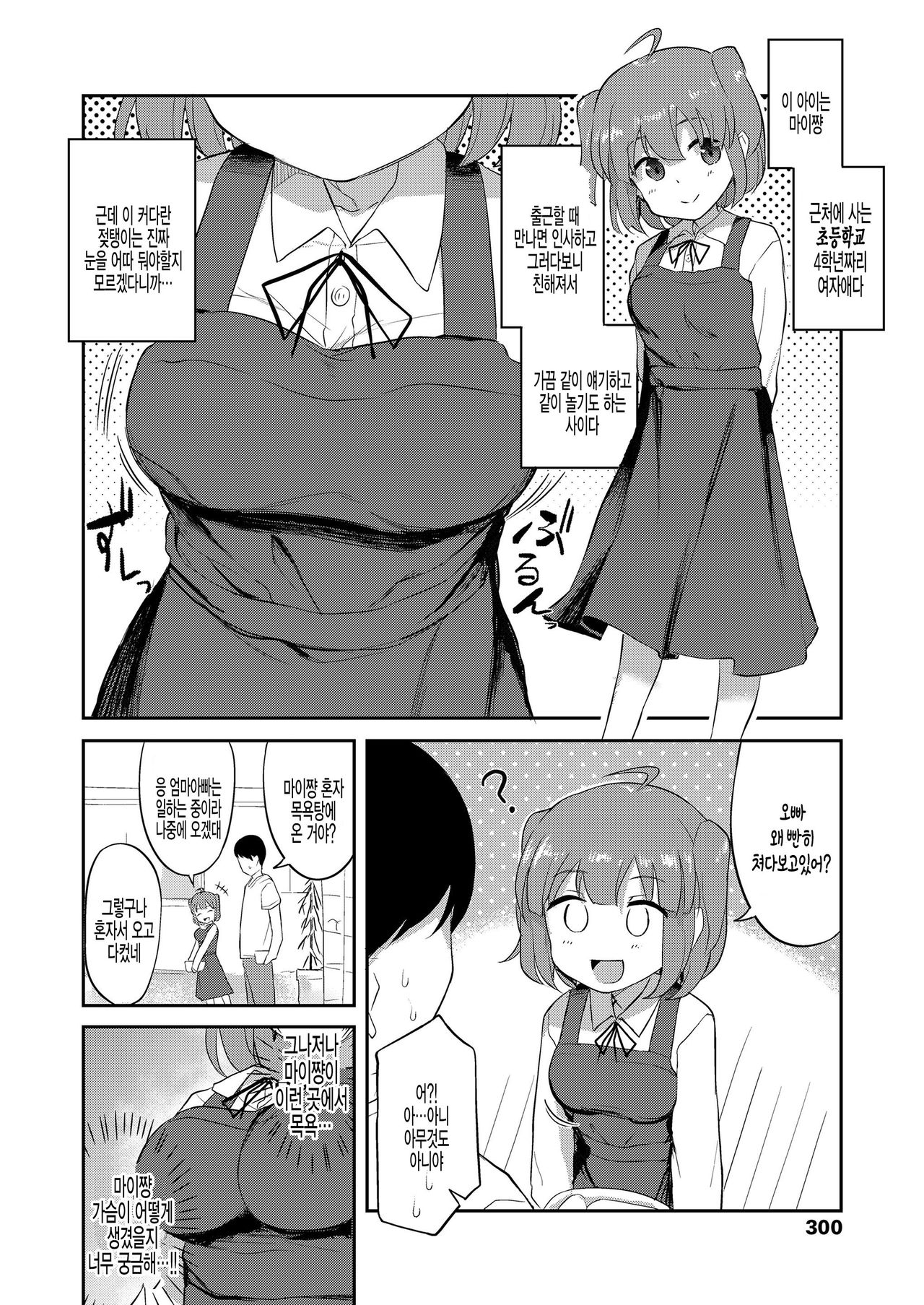 Mai-chan to Sentou page 2 full