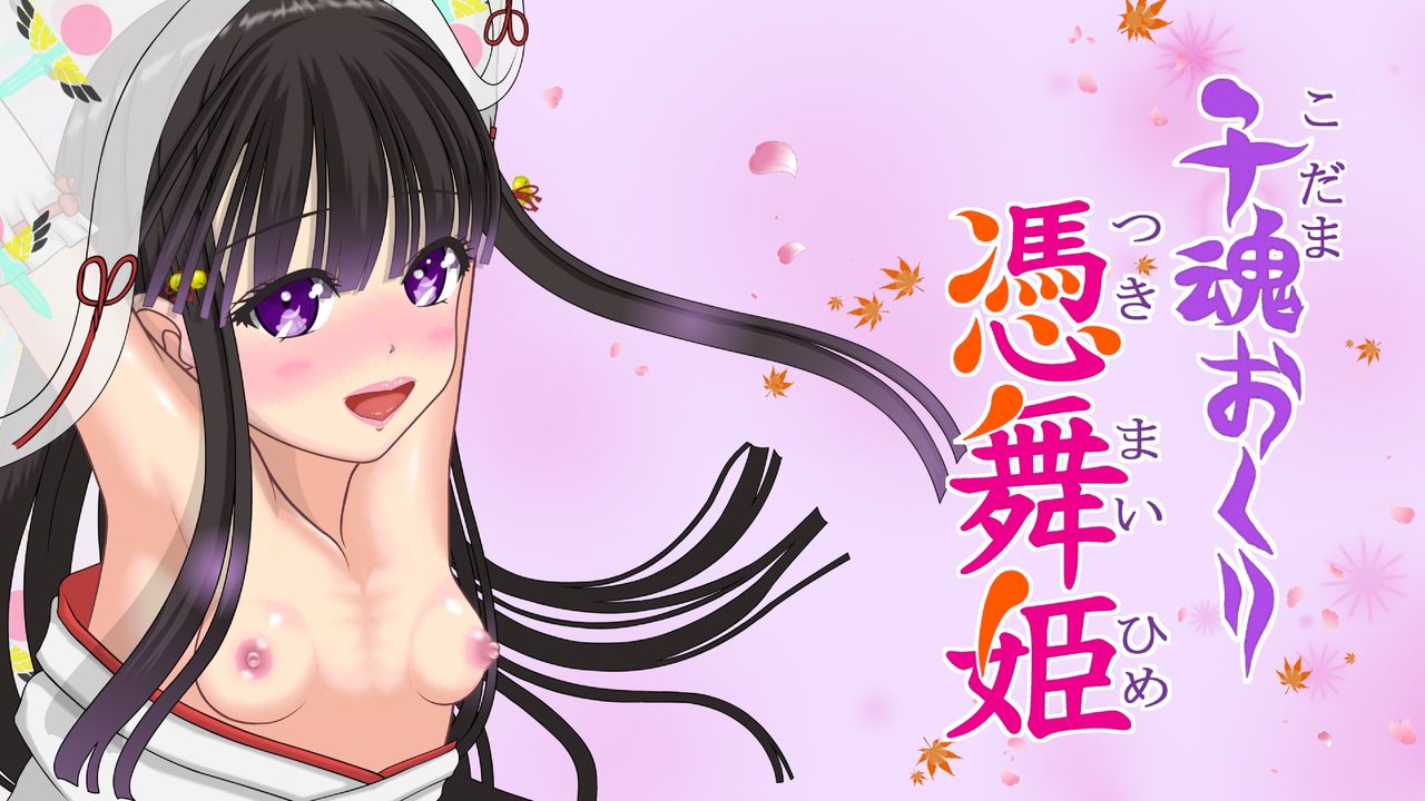 Kodama Okuri Tsukimaihime page 8 full