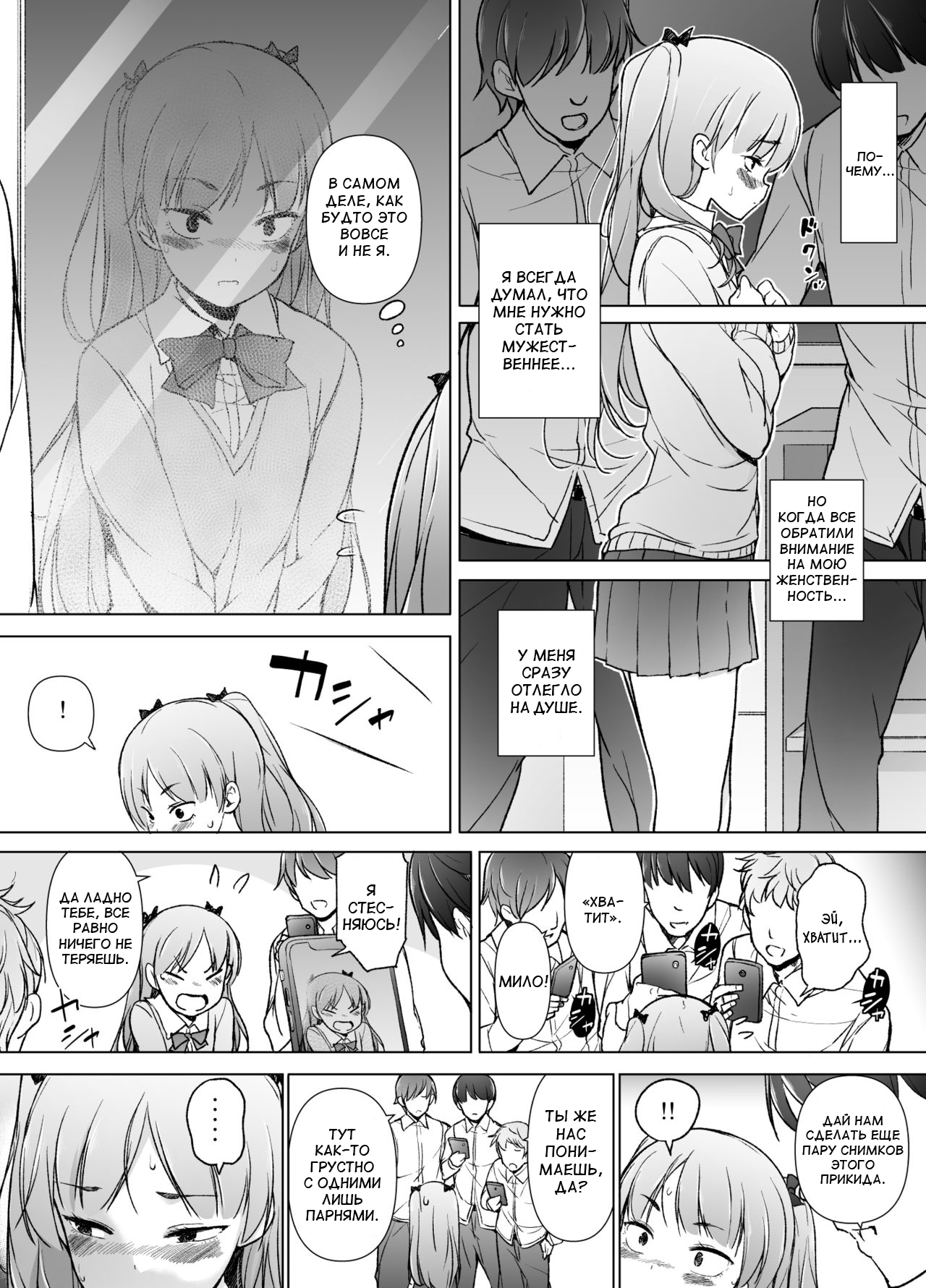 Danshikou no Kawaii Ko ga Josou Shita Hanashi page 8 full