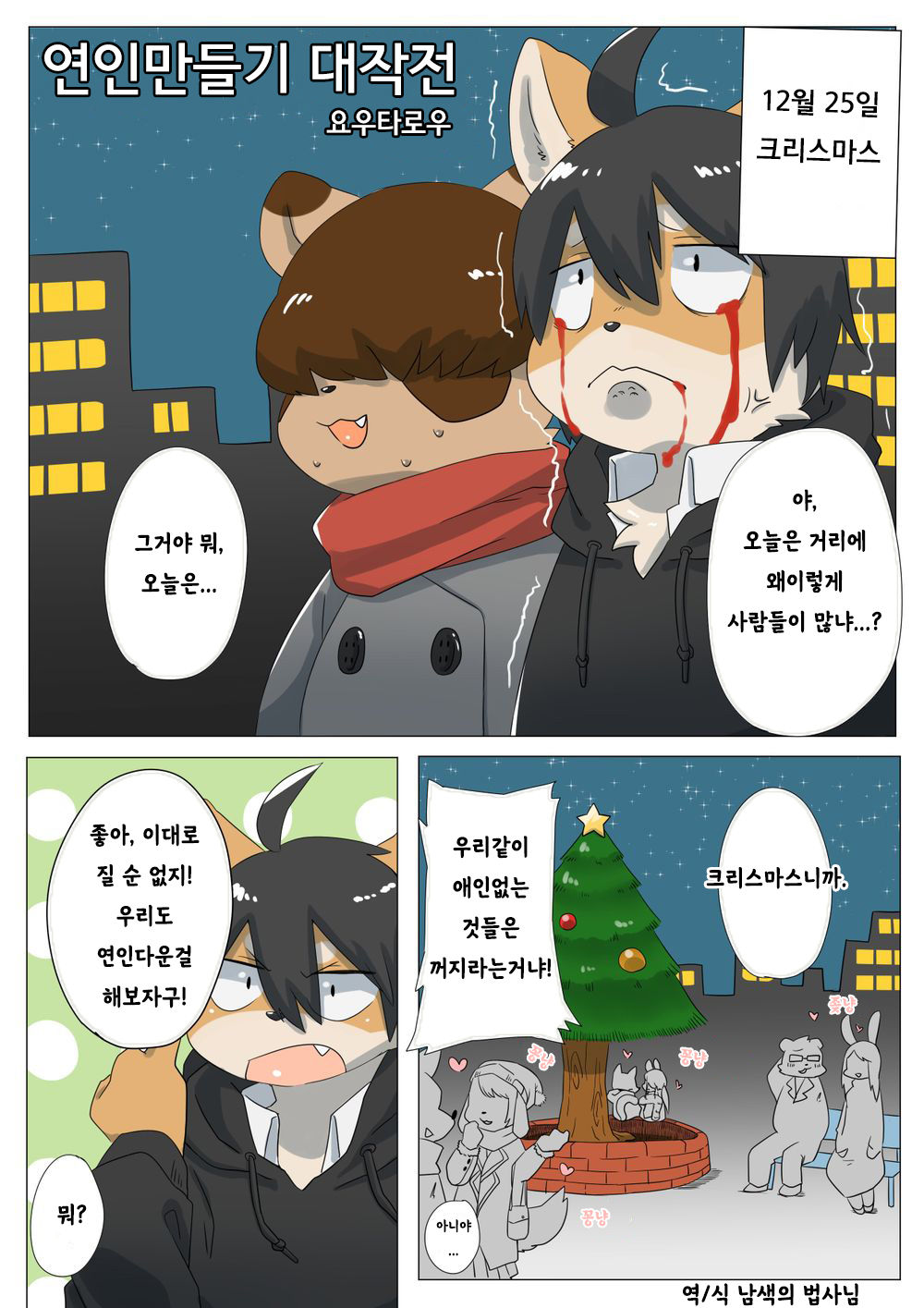 Operation Lovers l 연인 만들기 대작전! page 1 full