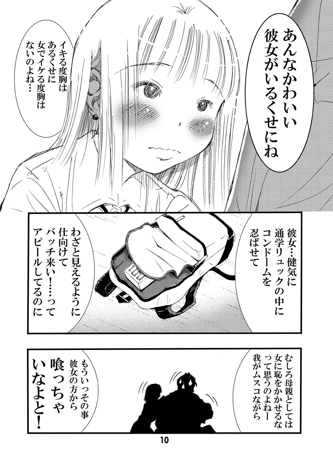 ヤらしてくれるヤンキーの母 page 10 full