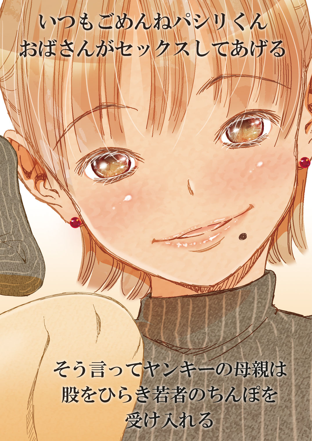 ヤらしてくれるヤンキーの母 page 2 full