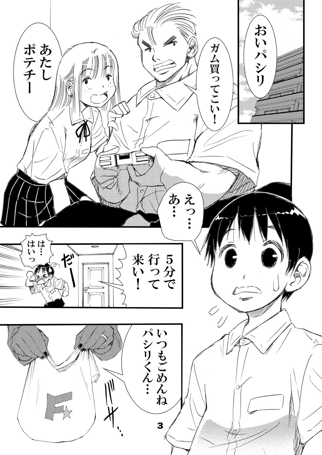 ヤらしてくれるヤンキーの母 page 3 full