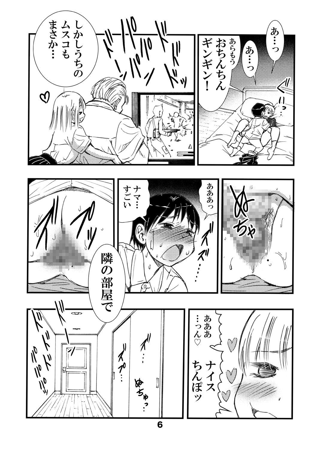 ヤらしてくれるヤンキーの母 page 6 full