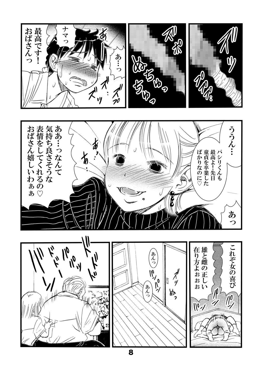 ヤらしてくれるヤンキーの母 page 8 full