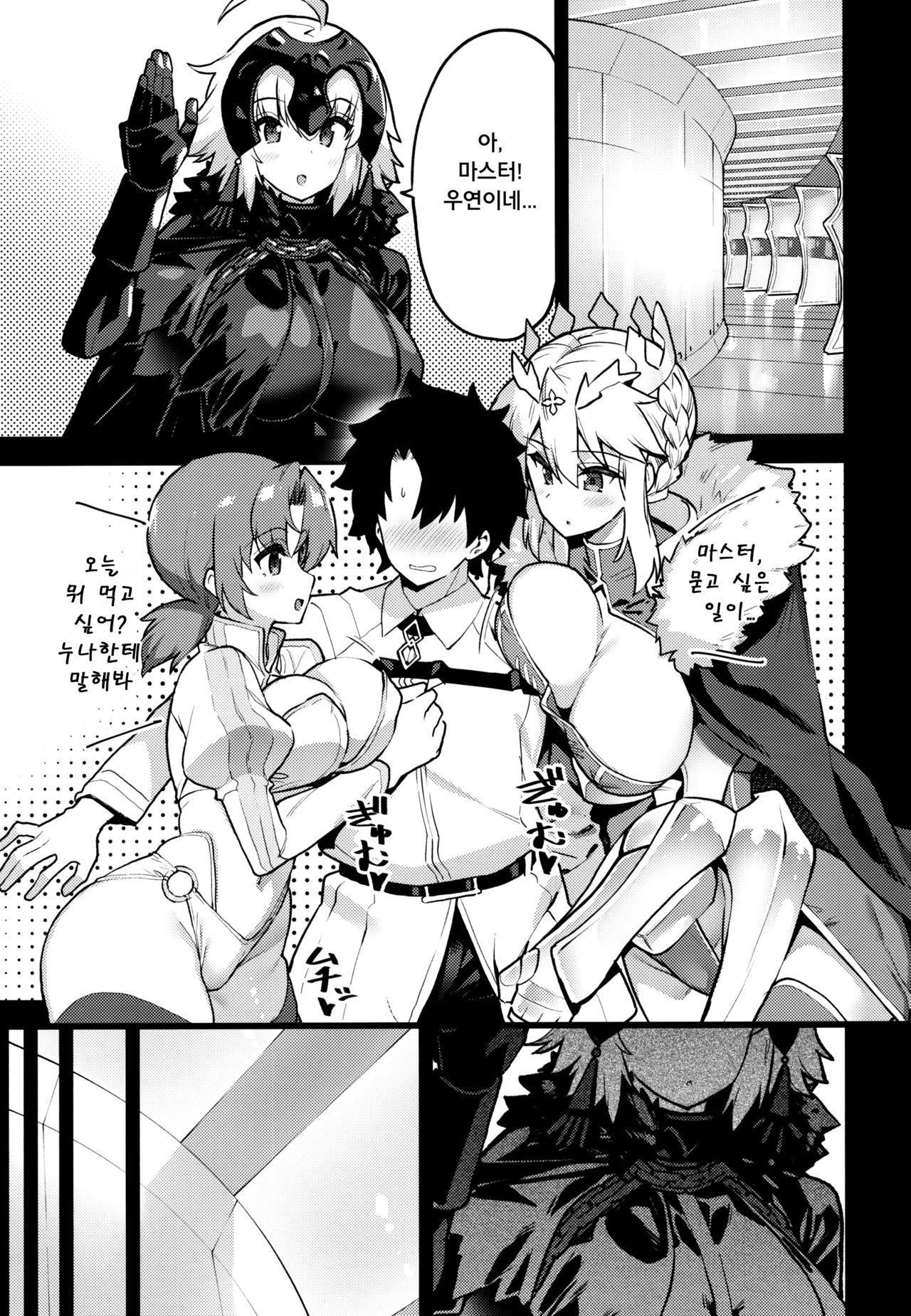 Suki Nandesho? Master wa, Kouiu no ga... | 좋아하지? 마스터는 이런 거... page 2 full