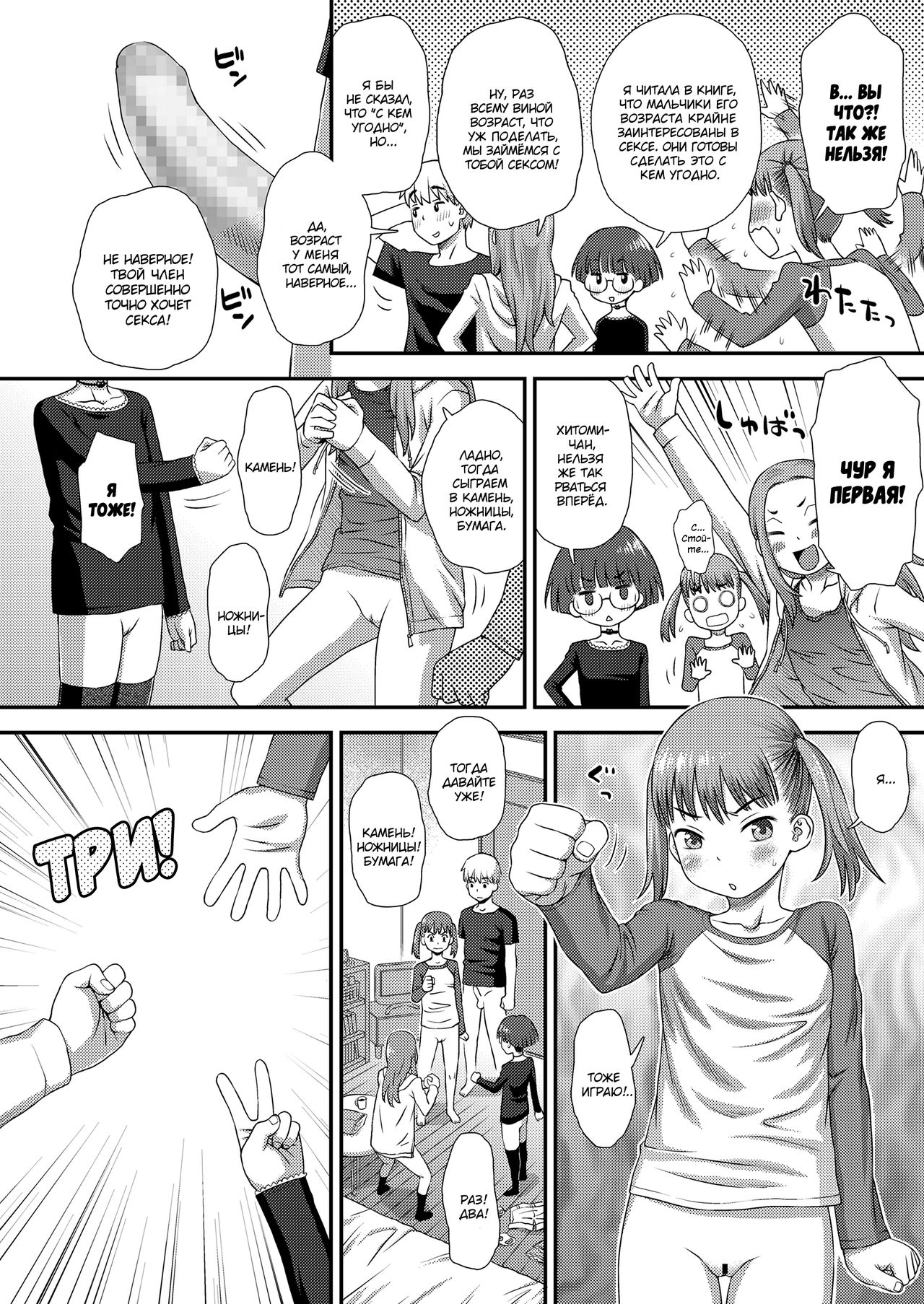 Boyfriend | Бойфренд часть 1 page 10 full