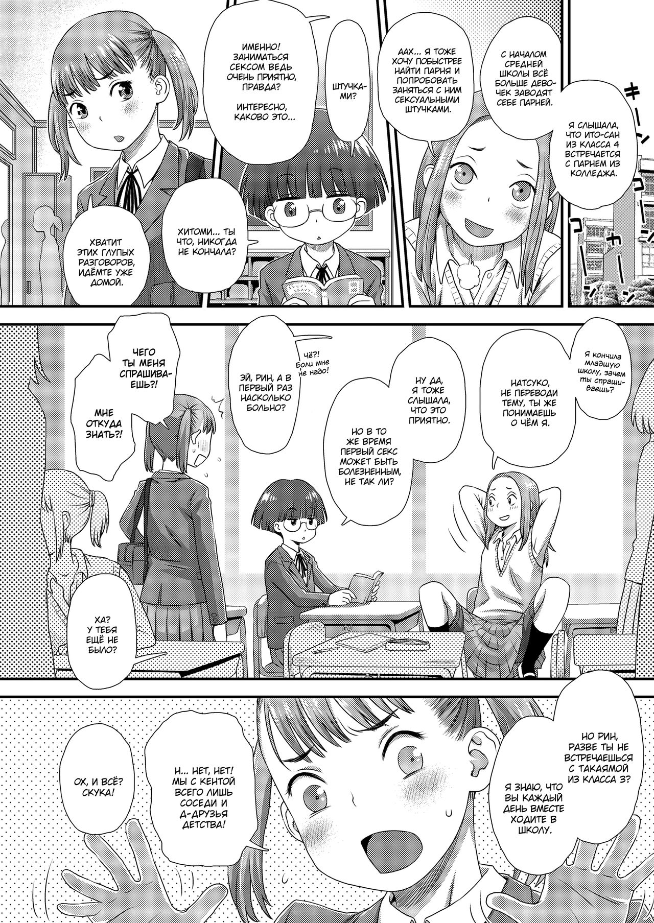 Boyfriend | Бойфренд часть 1 page 2 full