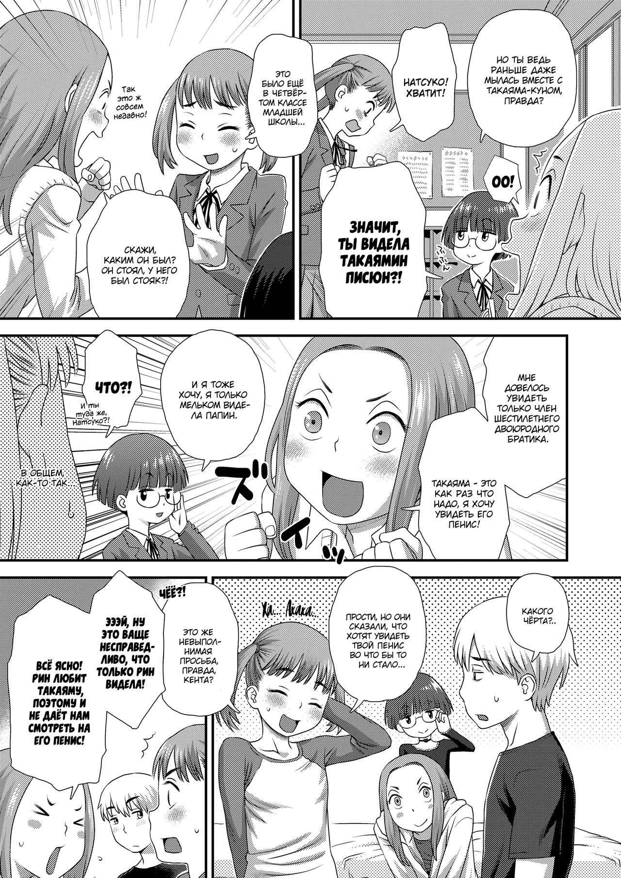 Boyfriend | Бойфренд часть 1 page 3 full