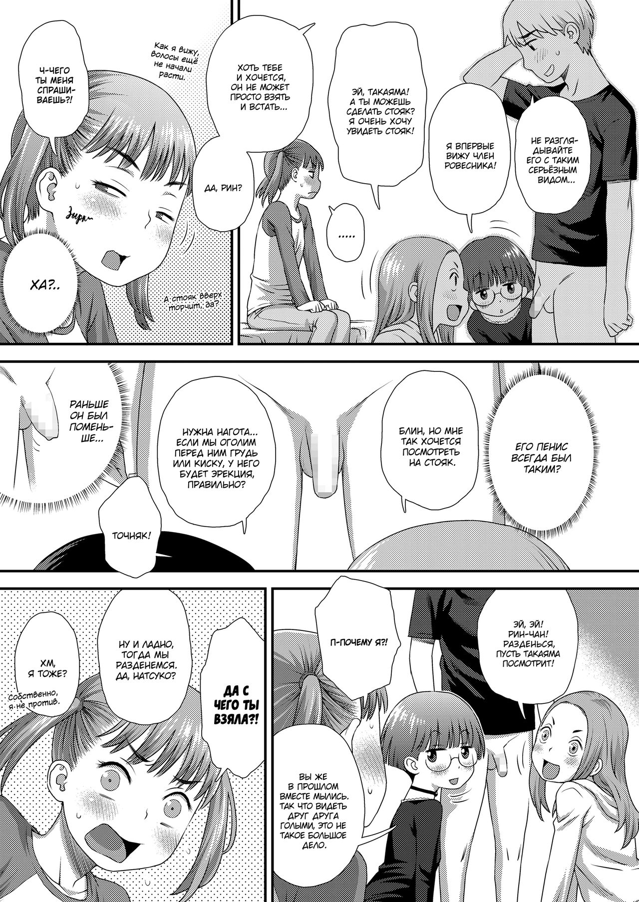 Boyfriend | Бойфренд часть 1 page 5 full