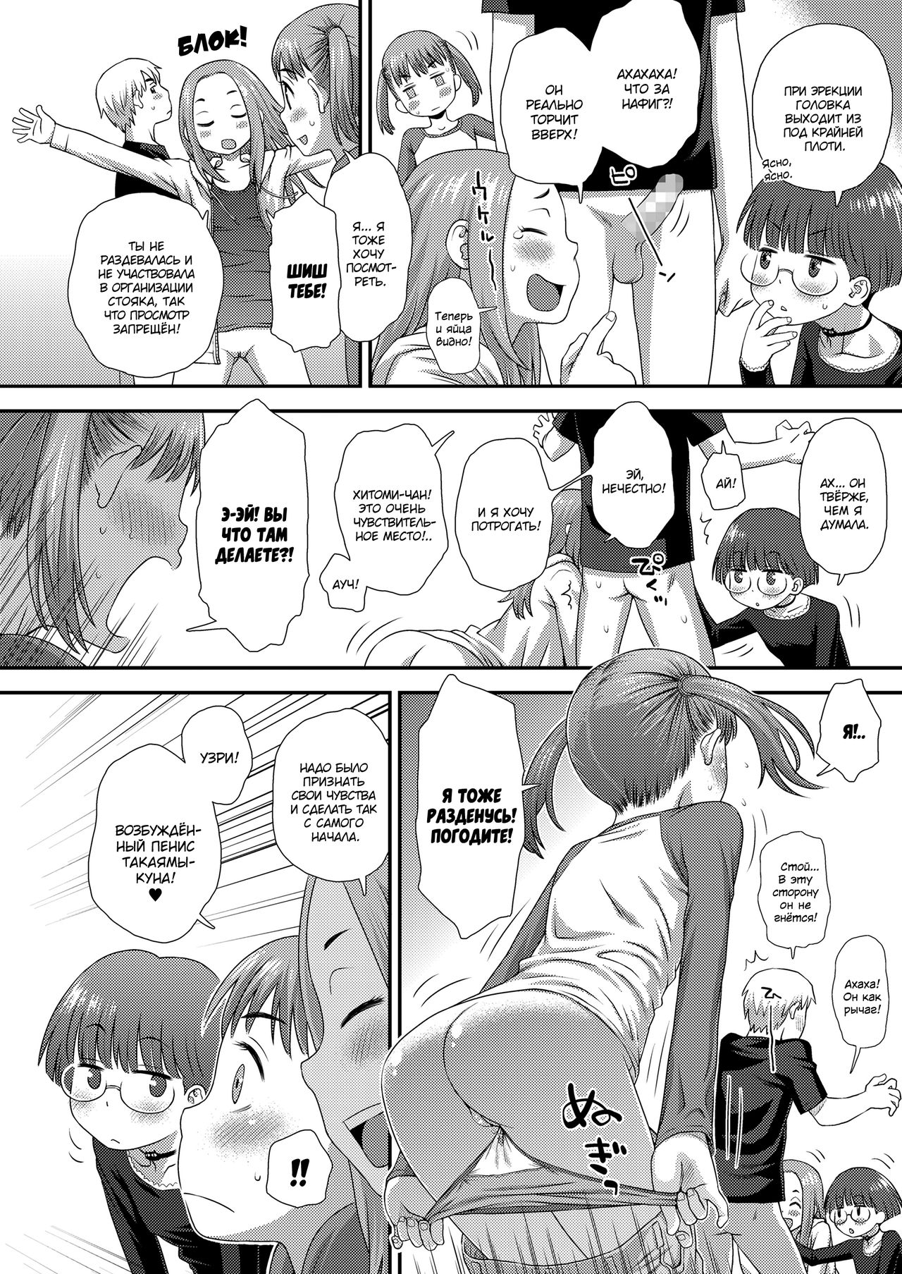 Boyfriend | Бойфренд часть 1 page 8 full