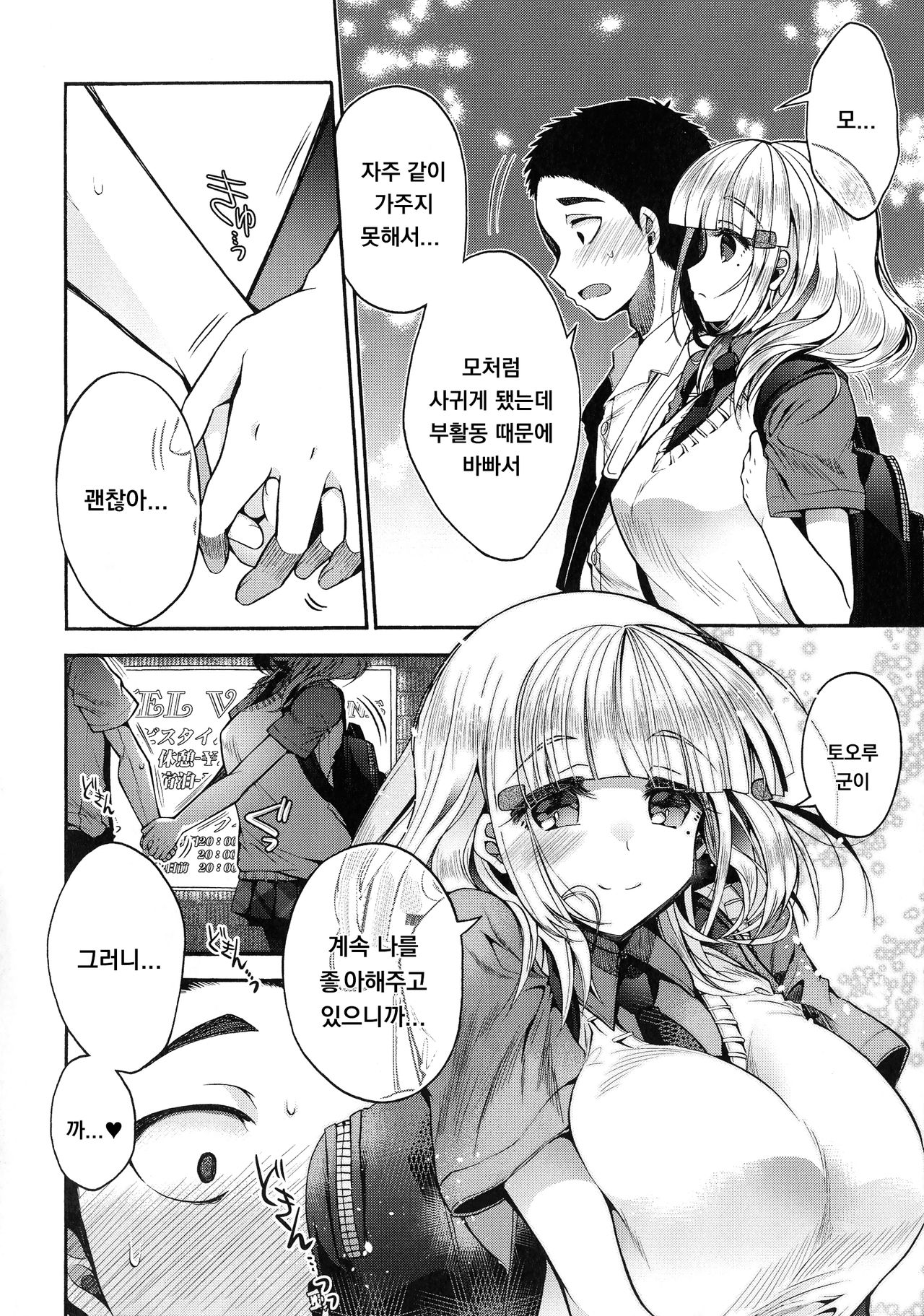 Saseko Senpai to Boku Kouhen page 2 full