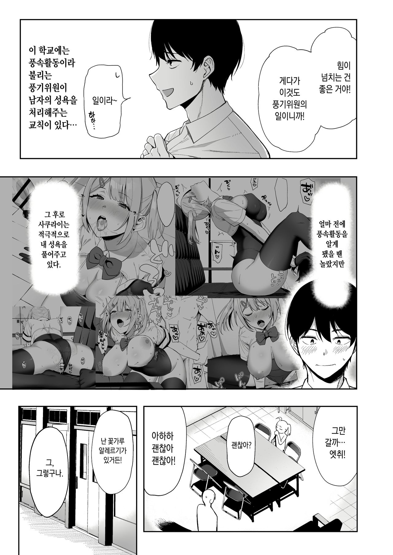 Fuuki Iin to Fuuzoku Katsudou Vol. 2 | 풍기위원과 풍속활동 Vol. 2 page 10 full