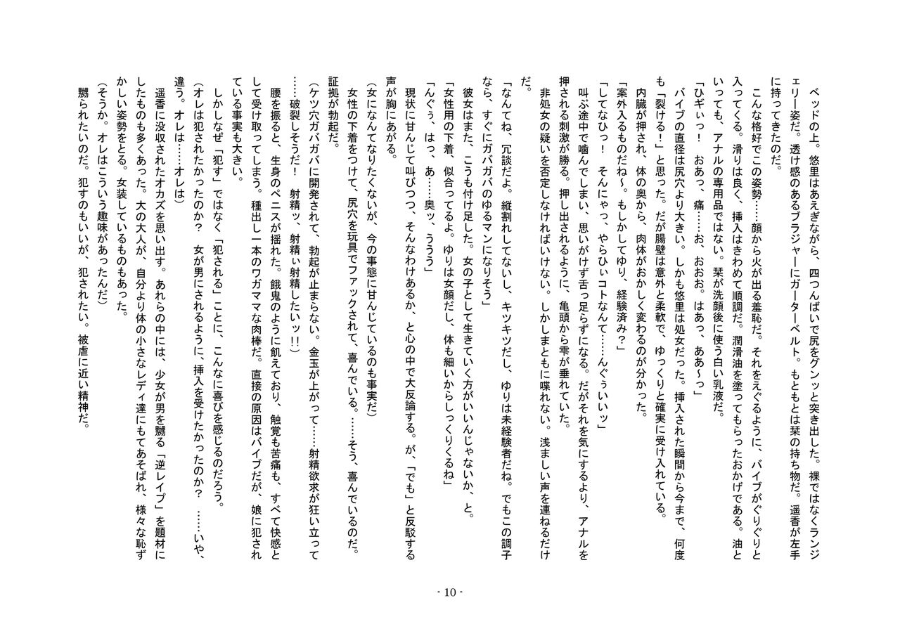 Tousaku no Ie ～Musume No Josou Omocha Ni Natta Otto To Musume No Yuujin Ni Netorareta Tsuma～ page 10 full