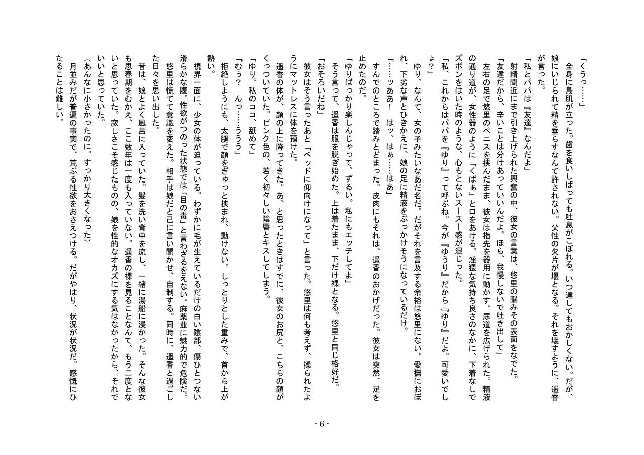 Tousaku no Ie ～Musume No Josou Omocha Ni Natta Otto To Musume No Yuujin Ni Netorareta Tsuma～ page 6 full