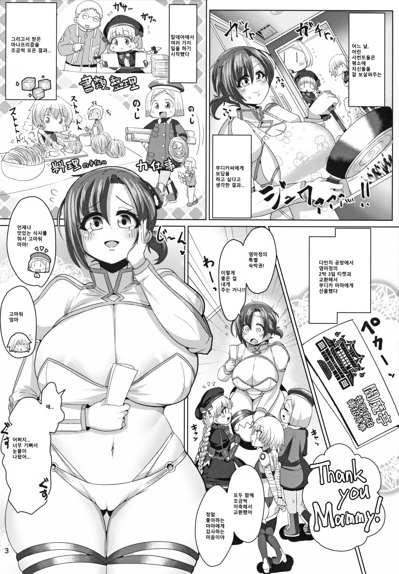 Micchaku!! Chaldea Cosplay Sex 24-ji!!! ~Hitozuma Rider Namahame Onsen Hen~ page 5 full