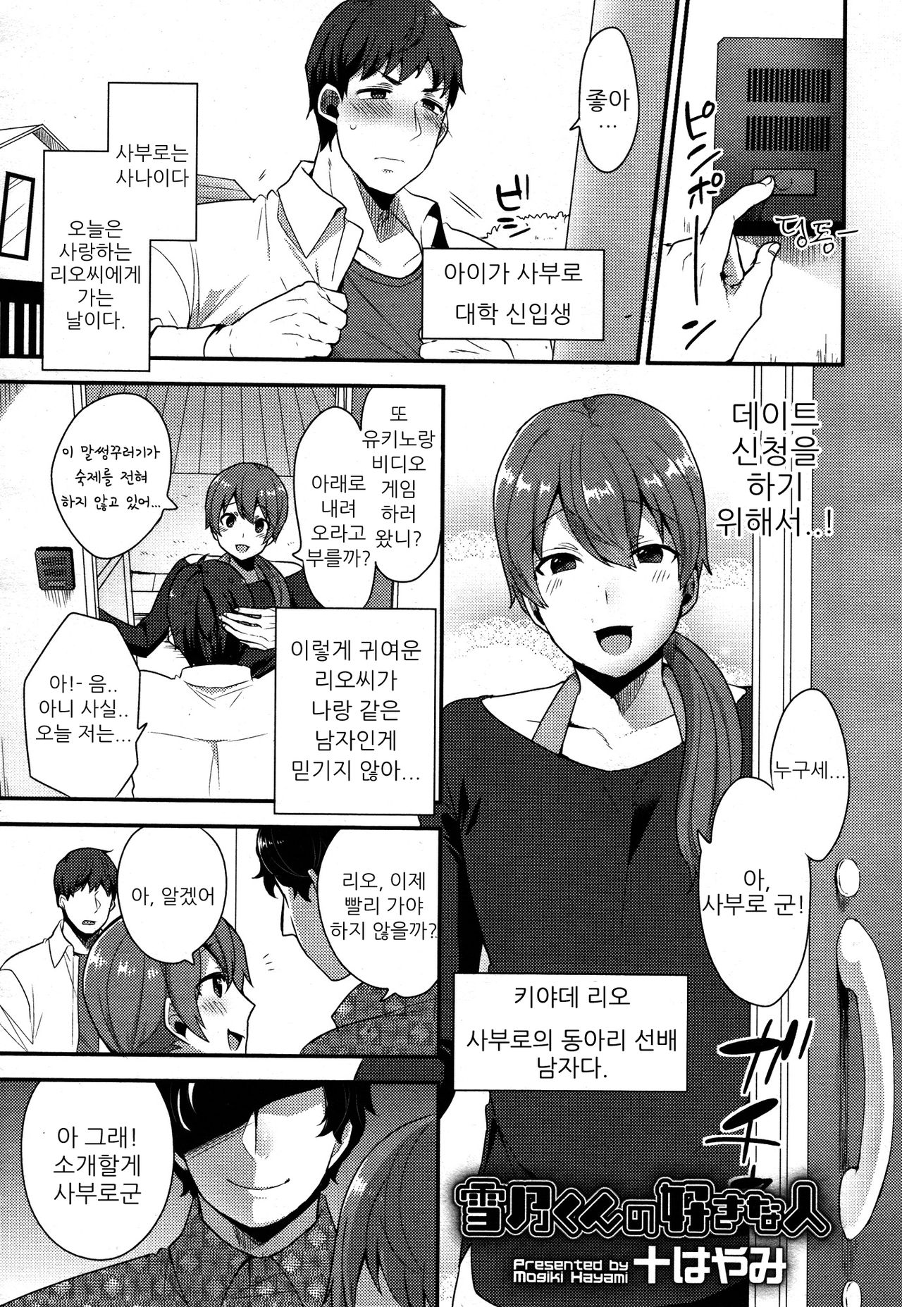 Yukino-kun no Sukina Hito | 유키노군이 좋아하는 사람 page 2 full