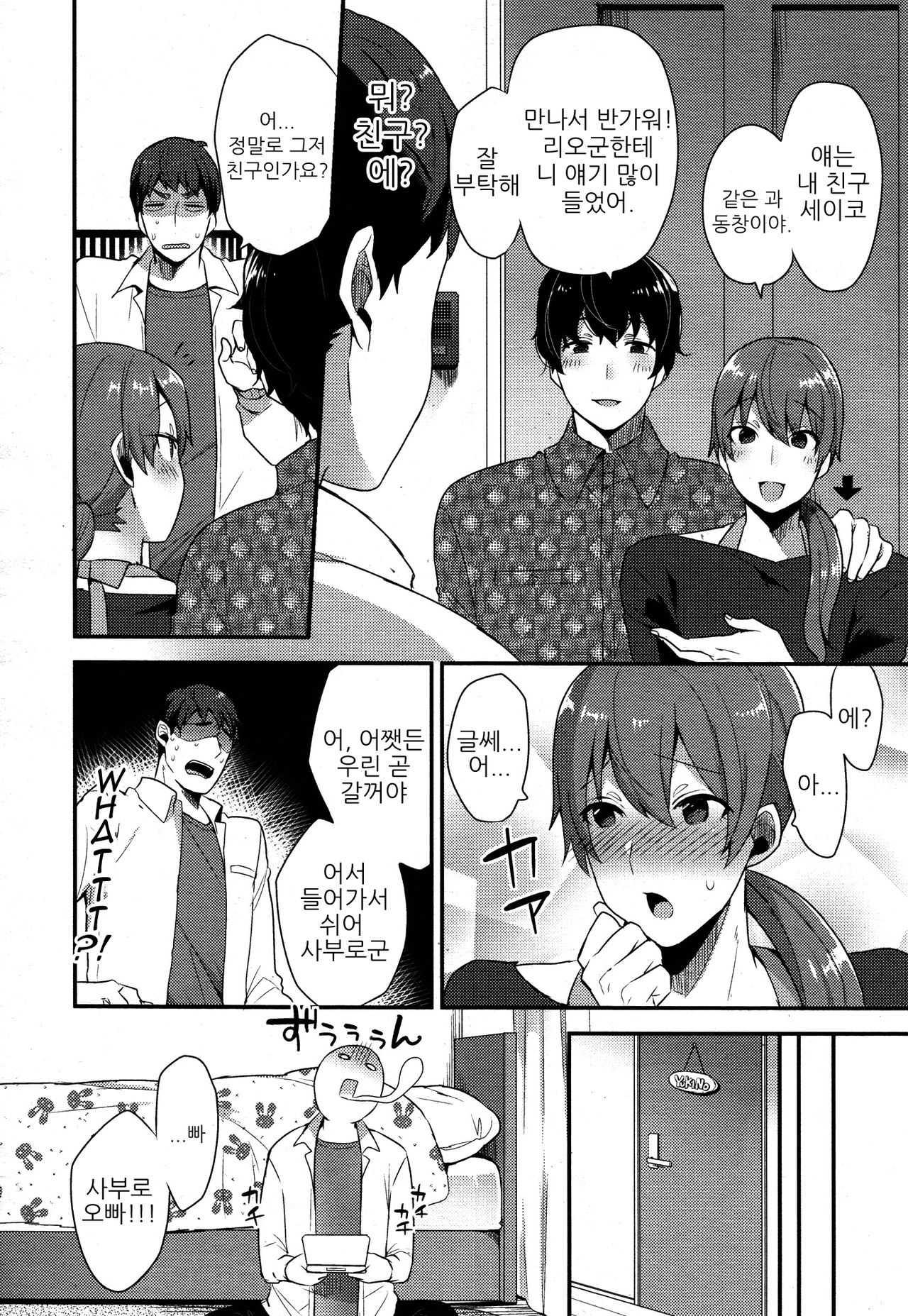Yukino-kun no Sukina Hito | 유키노군이 좋아하는 사람 page 3 full