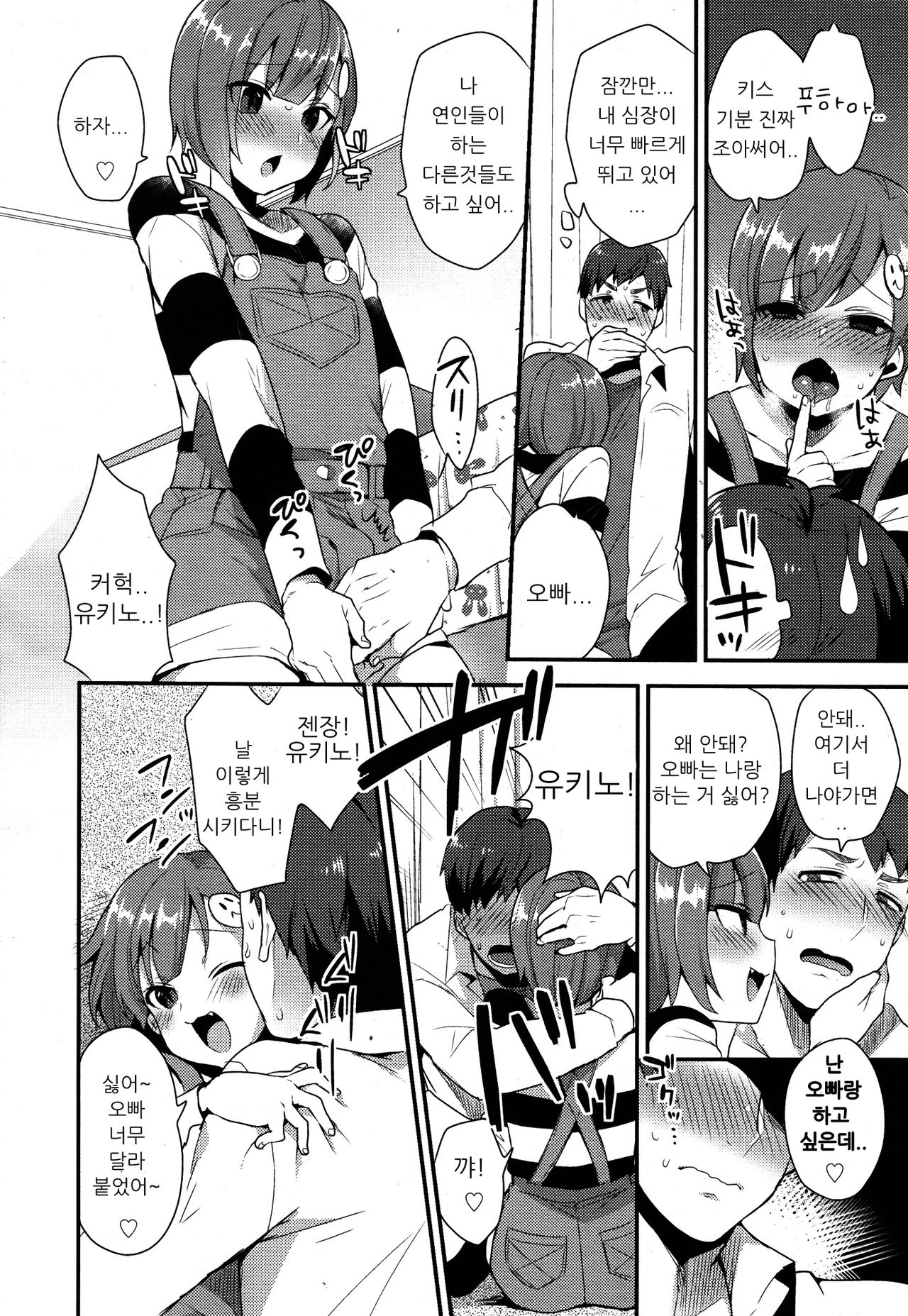 Yukino-kun no Sukina Hito | 유키노군이 좋아하는 사람 page 7 full