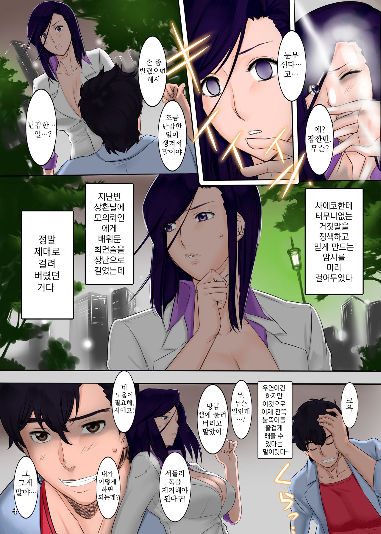 Nogami Bon 03 page 4 full