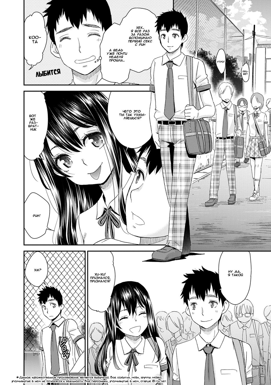 Netorare Time Leap | NTR-ый прыжок во времени page 6 full