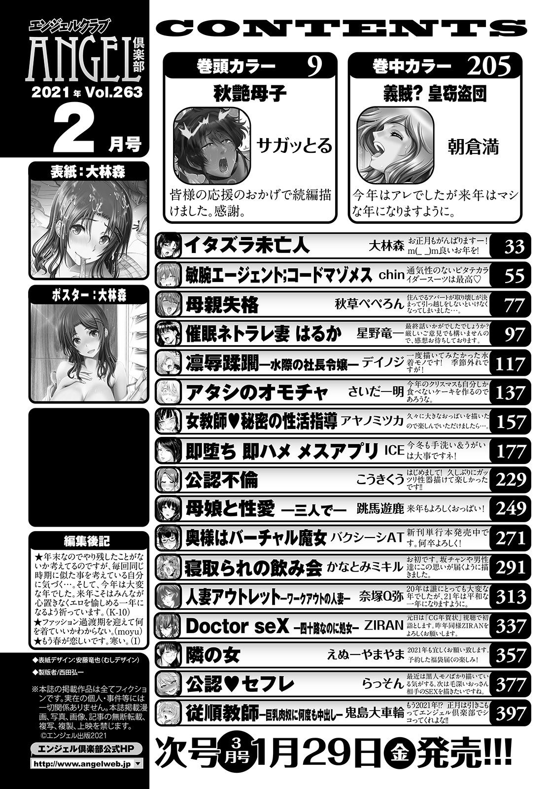 ANGEL Club 2021-02 page 4 full