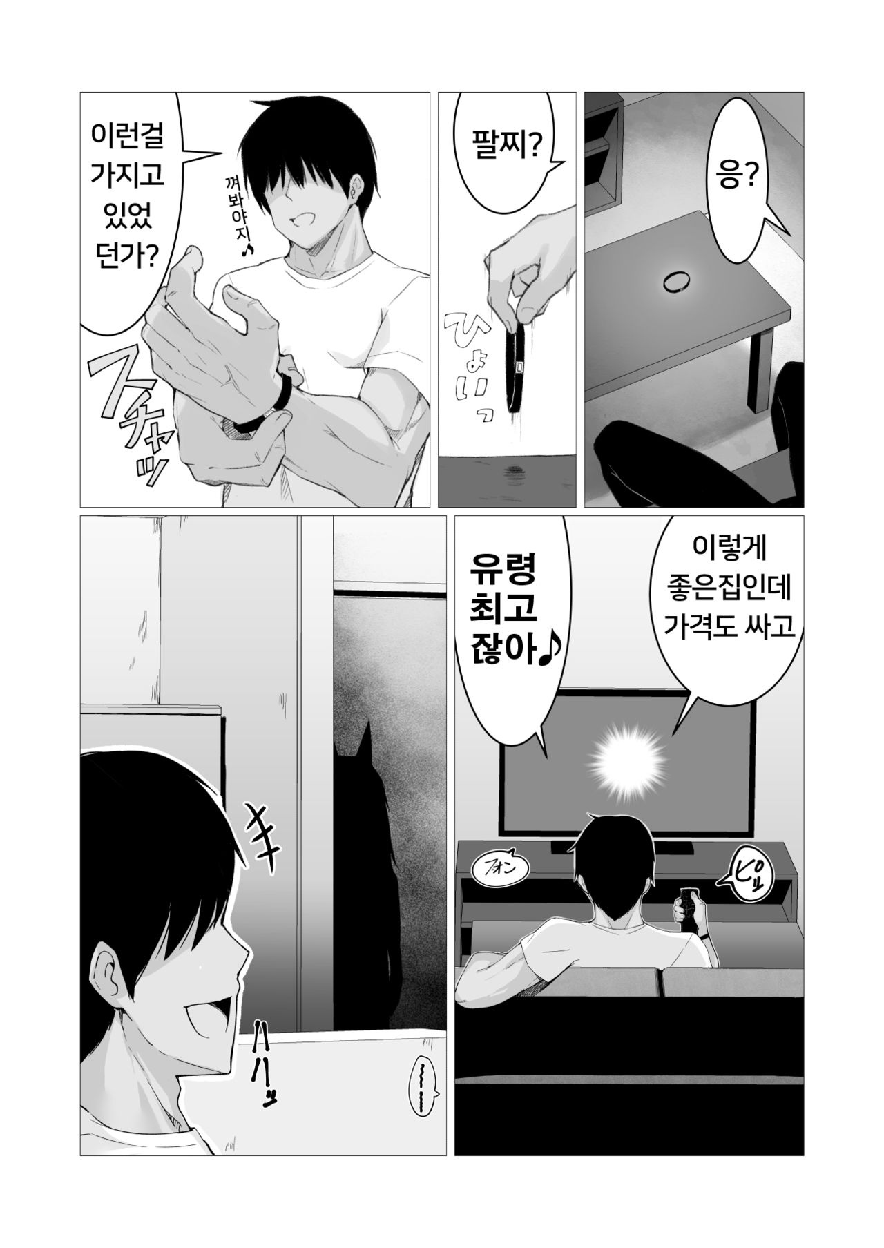 Hito ni Mienai Youkai nara Nani shite mo Gouhou⁉ | 사람에게 보이지 않는 요괴라면 섹스해도 합법!? page 5 full