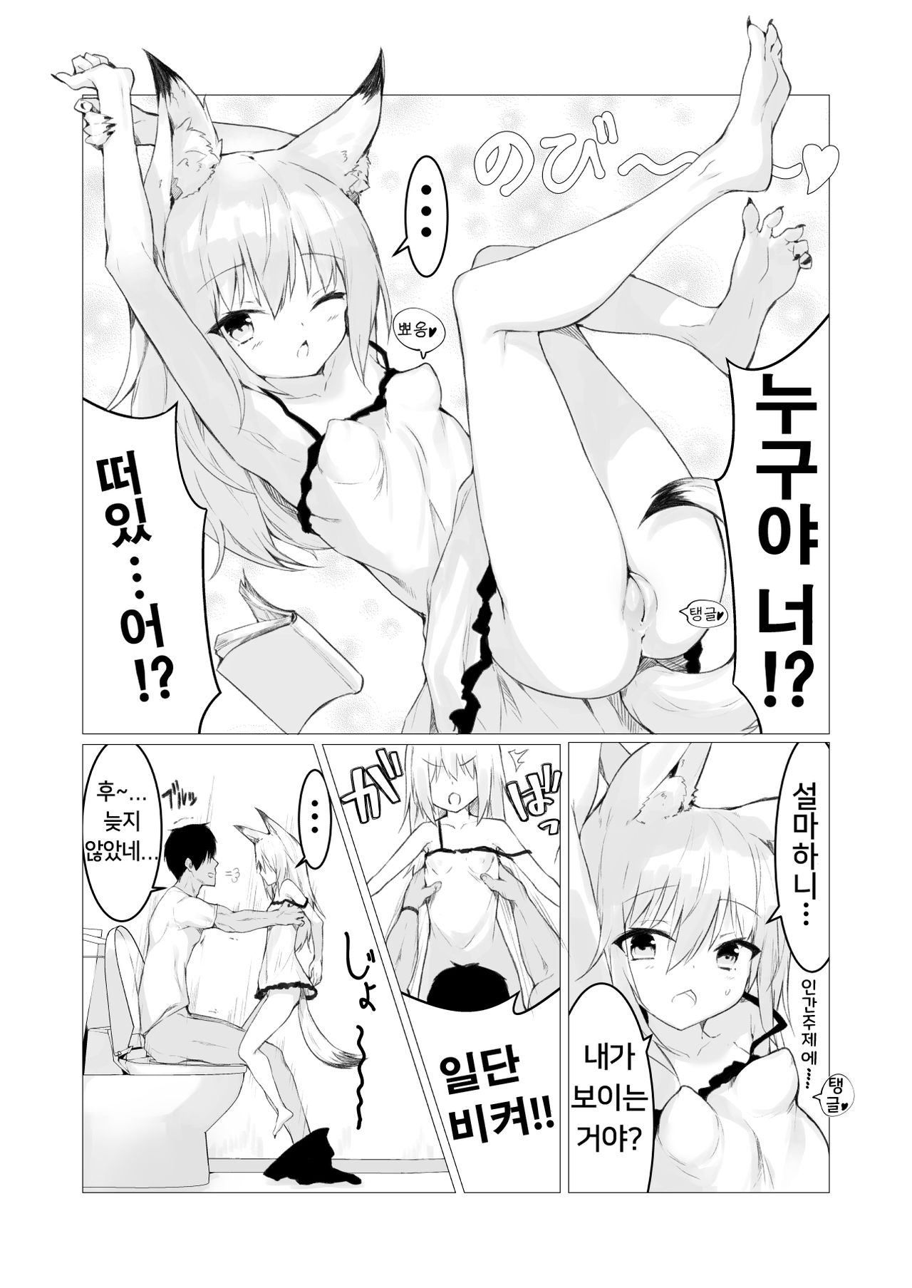 Hito ni Mienai Youkai nara Nani shite mo Gouhou⁉ | 사람에게 보이지 않는 요괴라면 섹스해도 합법!? page 8 full