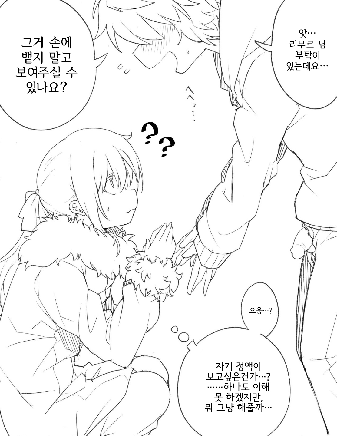 A senseless cherry Limur who doesn't understand the fetish | 성벽을 이해하지 못하는 눈치없는 동정 리무르 님 page 3 full
