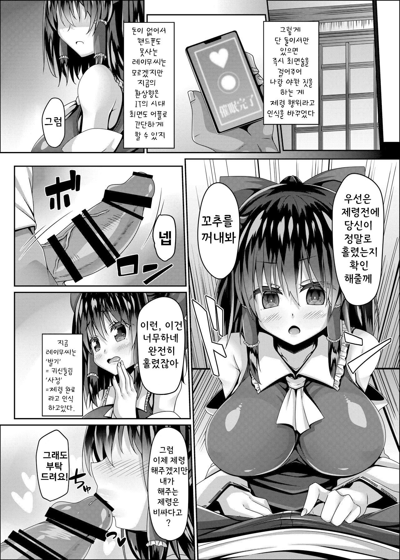 Miko wa Saimin ni Yowai page 5 full