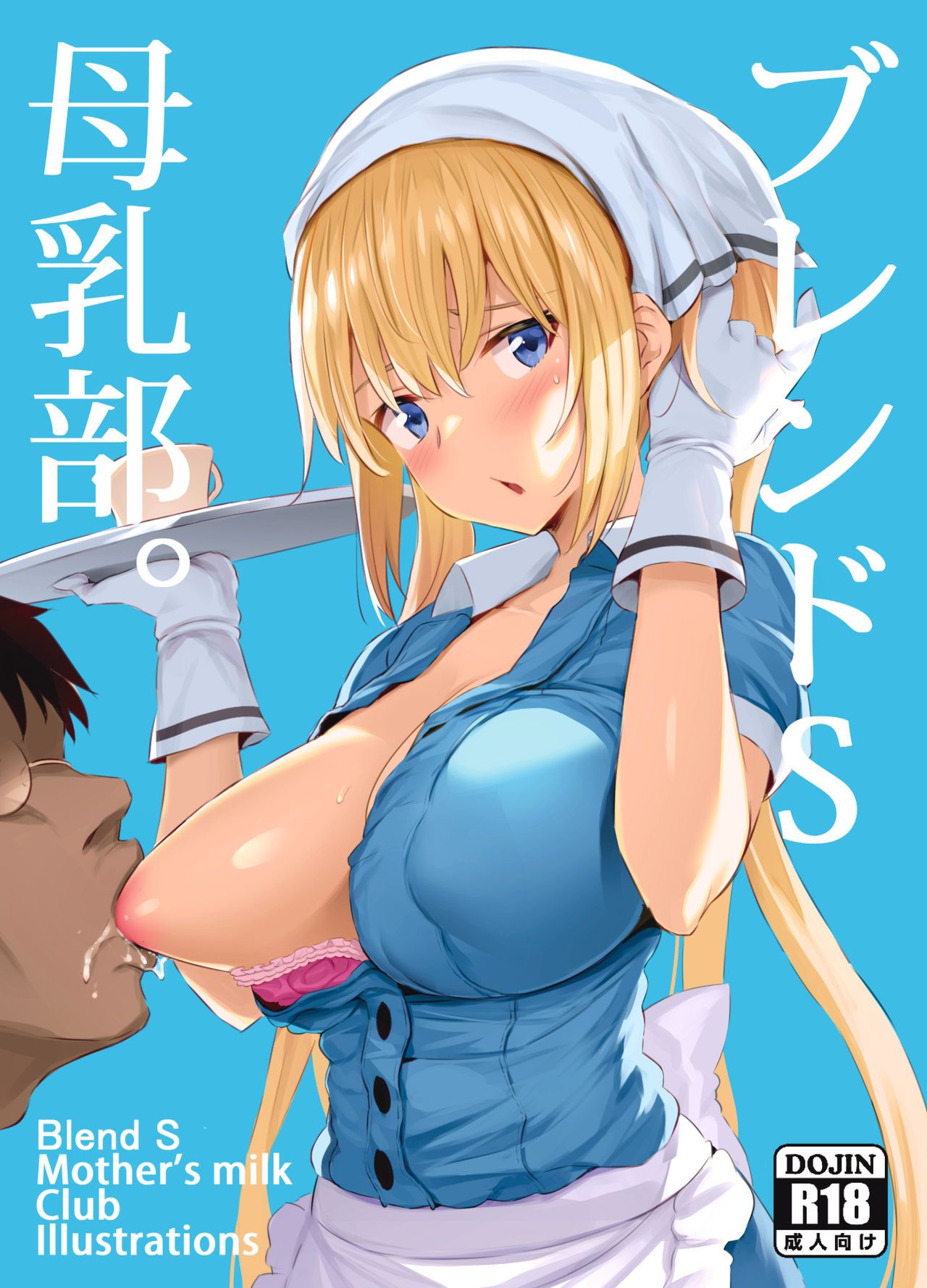 Blend S Bonyuubu page 1 full