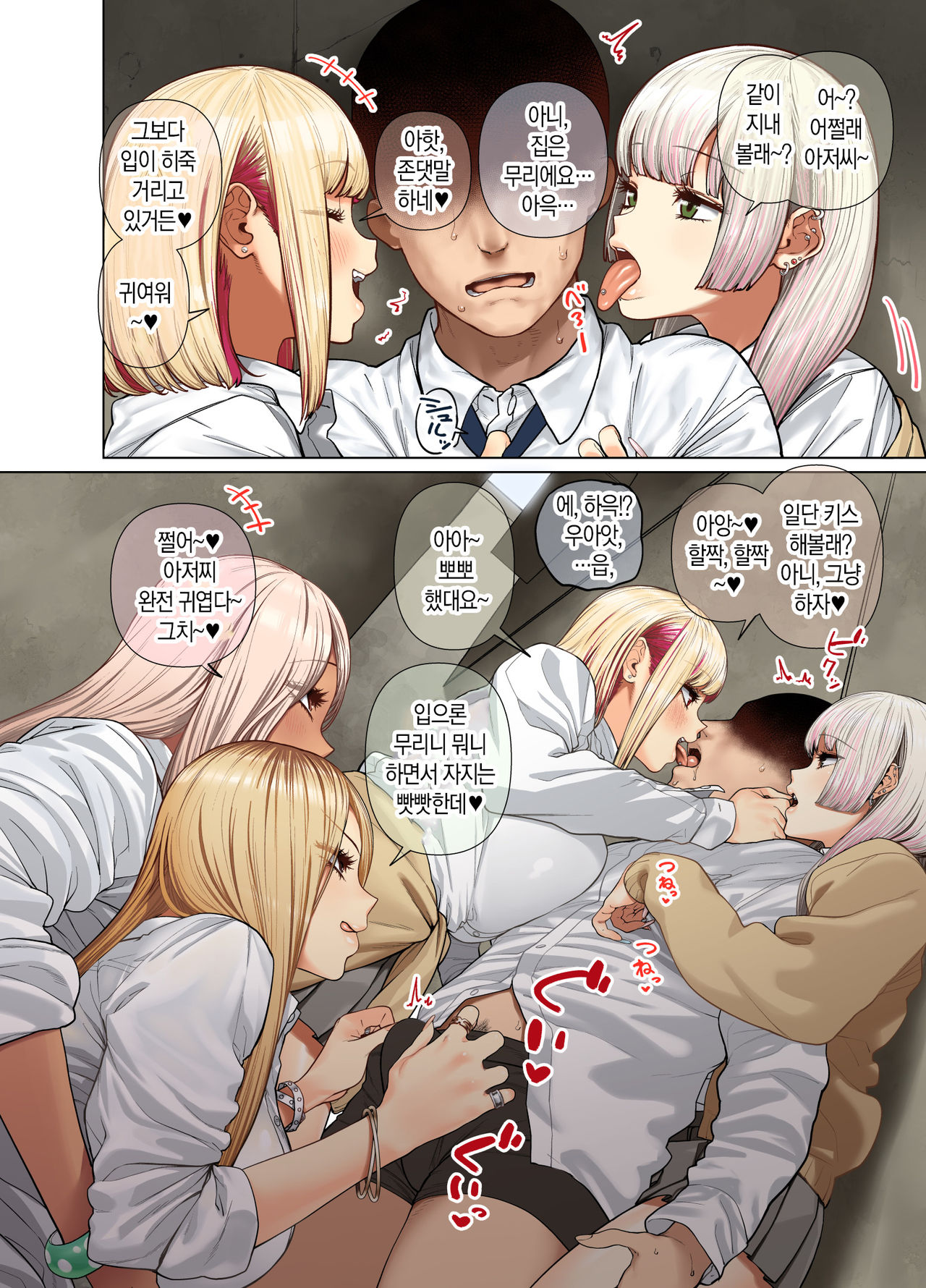 Oshikake Bakunyuu Gal Harem Seikatsu! | 우르르르! 폭유 갸루하렘 성생활! page 8 full