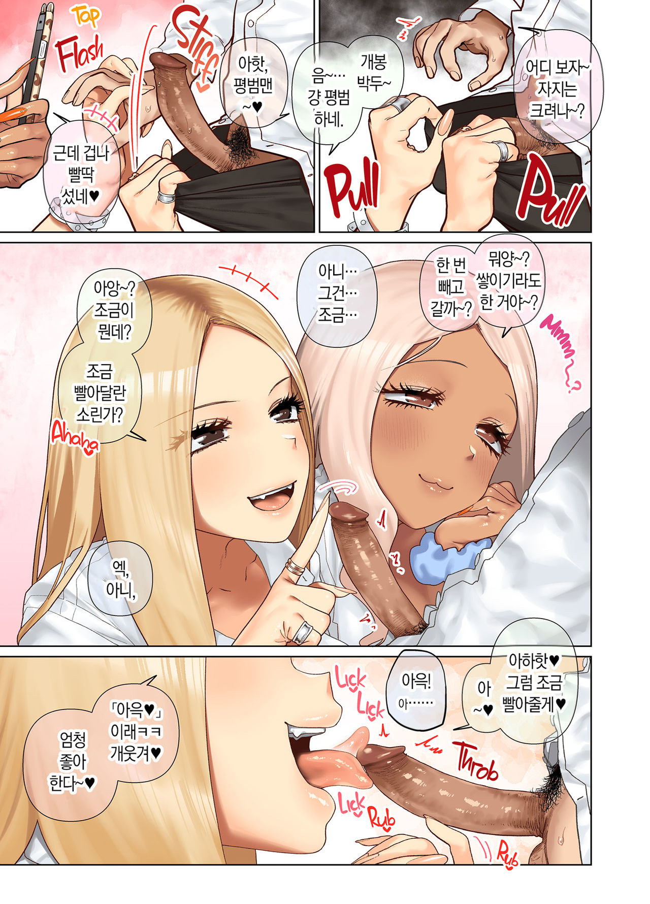 Oshikake Bakunyuu Gal Harem Seikatsu! | 우르르르! 폭유 갸루하렘 성생활! page 9 full