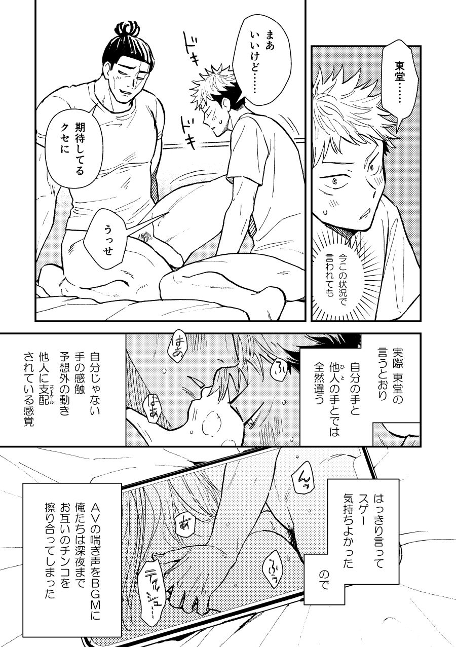 【Aoi Todo x Yuji Itadori】超親友だからセックスもする page 10 full