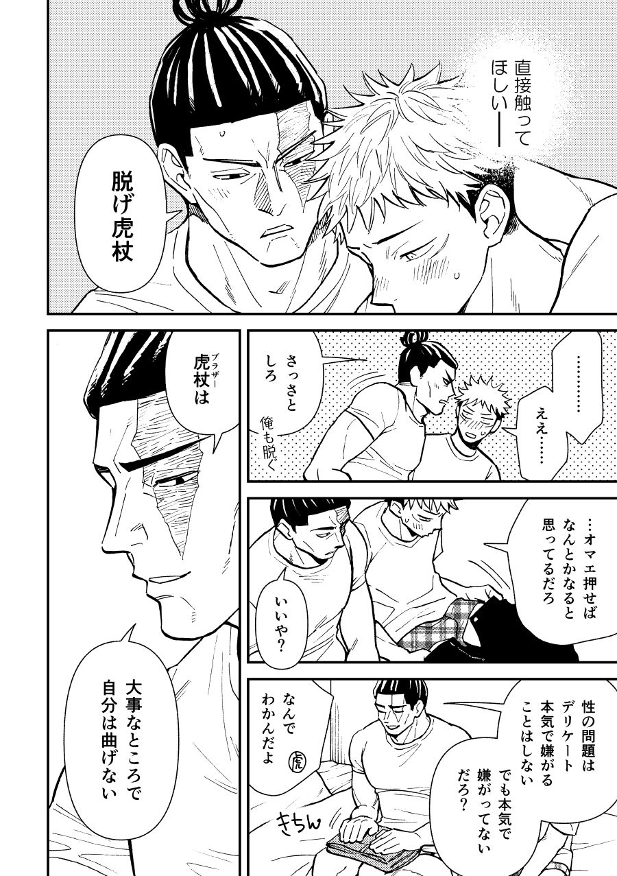 【Aoi Todo x Yuji Itadori】超親友だからセックスもする page 9 full